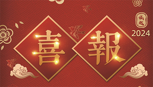 喜報! 企業(yè)喜得這個含金量大證書！